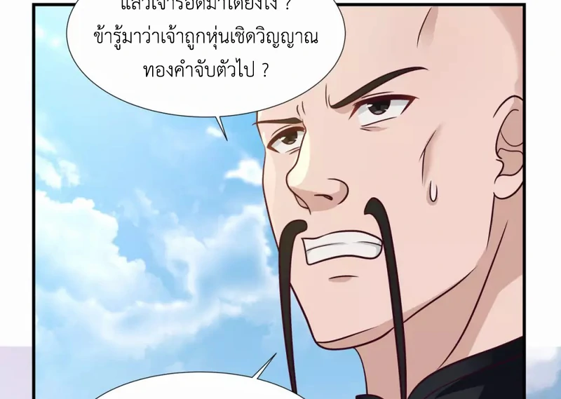 Chaos Alchemist ตอนที่ 149 รูปที่ 48/50