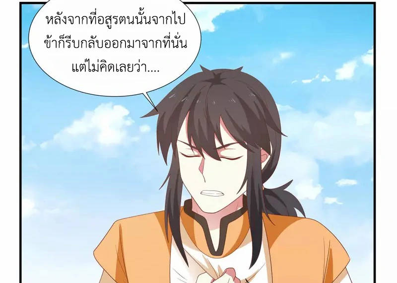 Chaos Alchemist ตอนที่ 150 รูปที่ 15/50