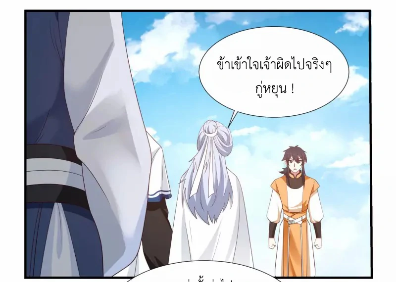 Chaos Alchemist ตอนที่ 150 รูปที่ 21/50