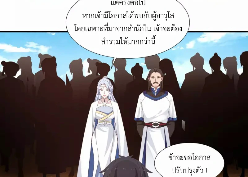 Chaos Alchemist ตอนที่ 150 รูปที่ 22/50