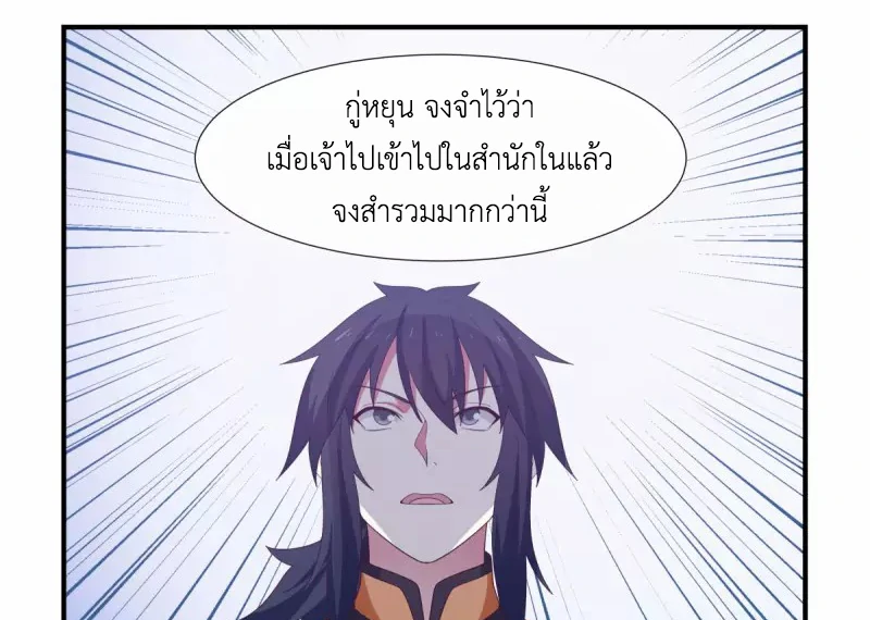 Chaos Alchemist ตอนที่ 150 รูปที่ 27/50