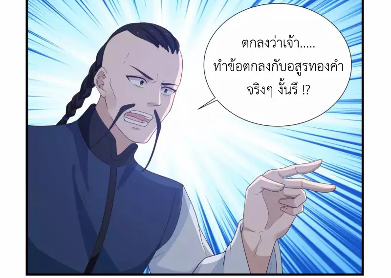 Chaos Alchemist ตอนที่ 150 รูปที่ 3/50