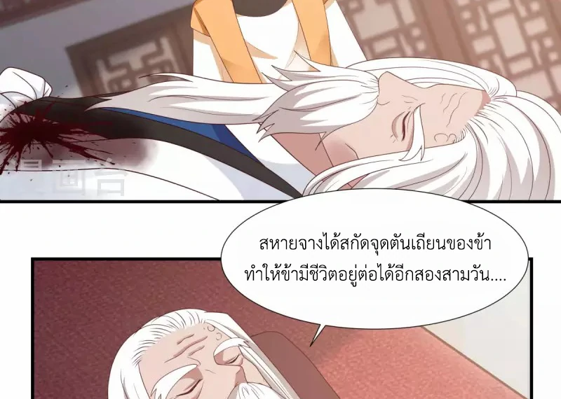 Chaos Alchemist ตอนที่ 150 รูปที่ 37/50