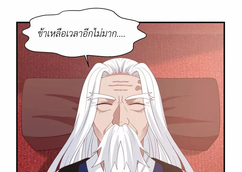 Chaos Alchemist ตอนที่ 150 รูปที่ 39/50