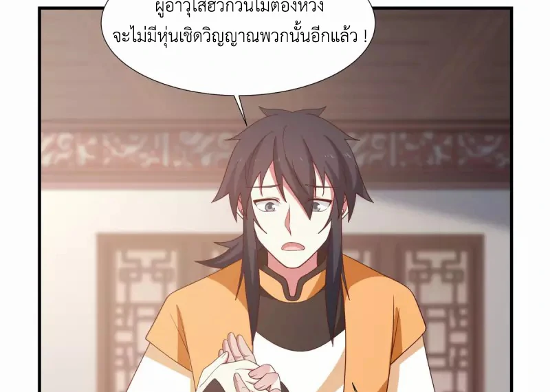 Chaos Alchemist ตอนที่ 150 รูปที่ 42/50