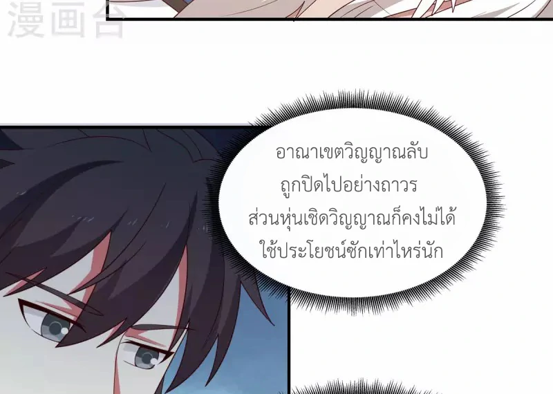 Chaos Alchemist ตอนที่ 150 รูปที่ 47/50