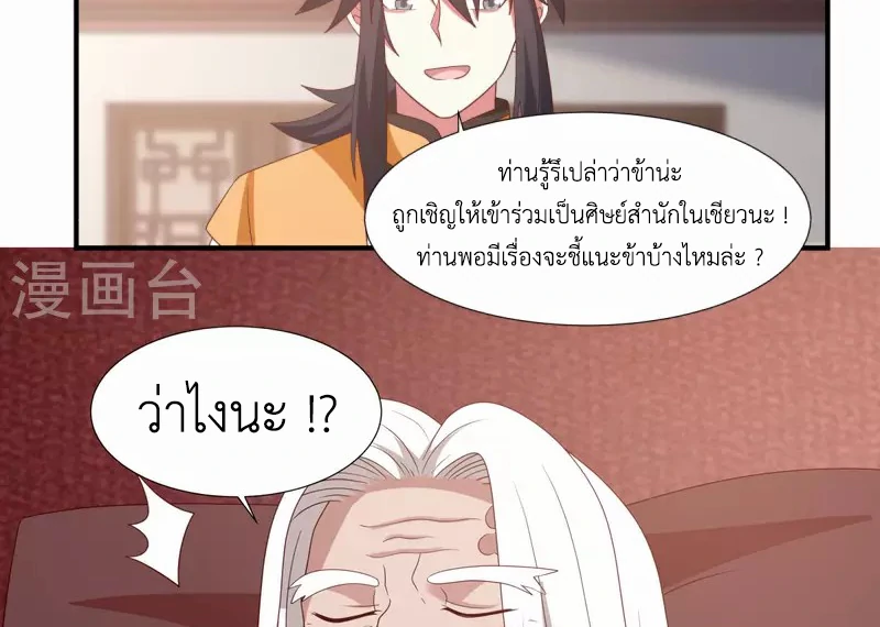 Chaos Alchemist ตอนที่ 150 รูปที่ 49/50