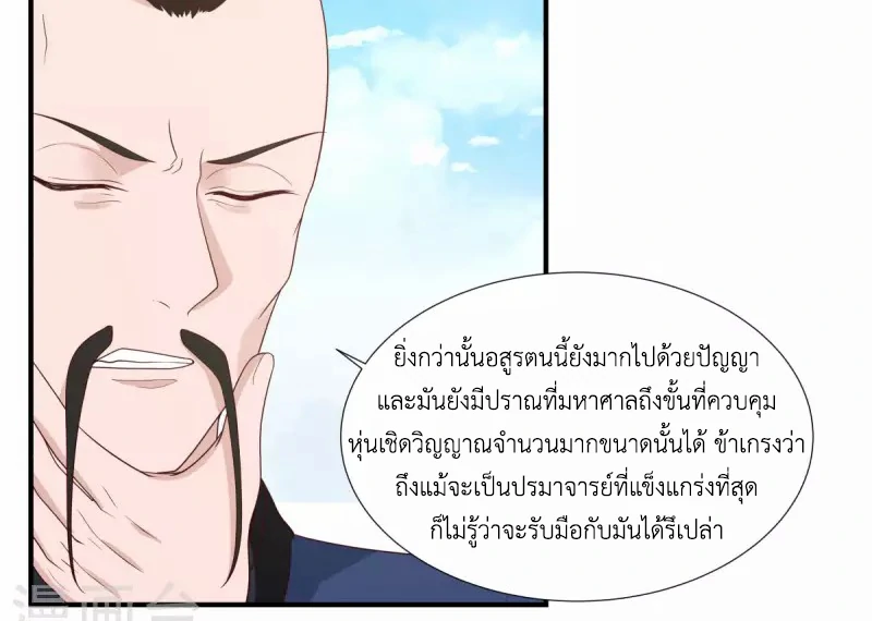 Chaos Alchemist ตอนที่ 150 รูปที่ 6/50