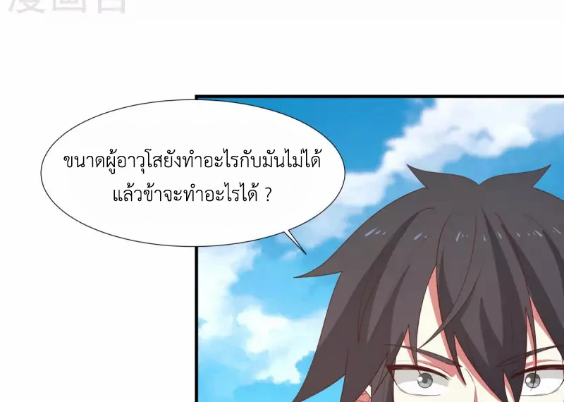 Chaos Alchemist ตอนที่ 150 รูปที่ 7/50