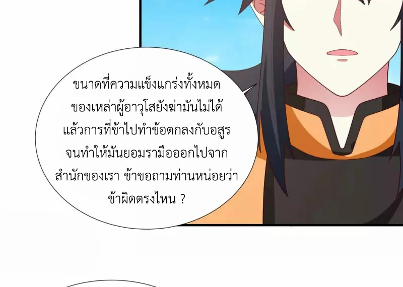 Chaos Alchemist ตอนที่ 150 รูปที่ 8/50