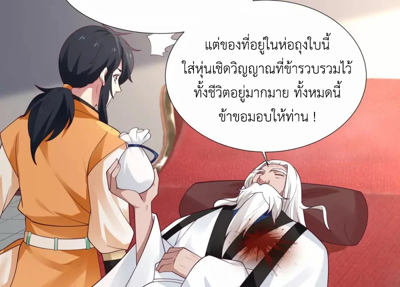 Chaos Alchemist ตอนที่ 151 รูปที่ 12/50