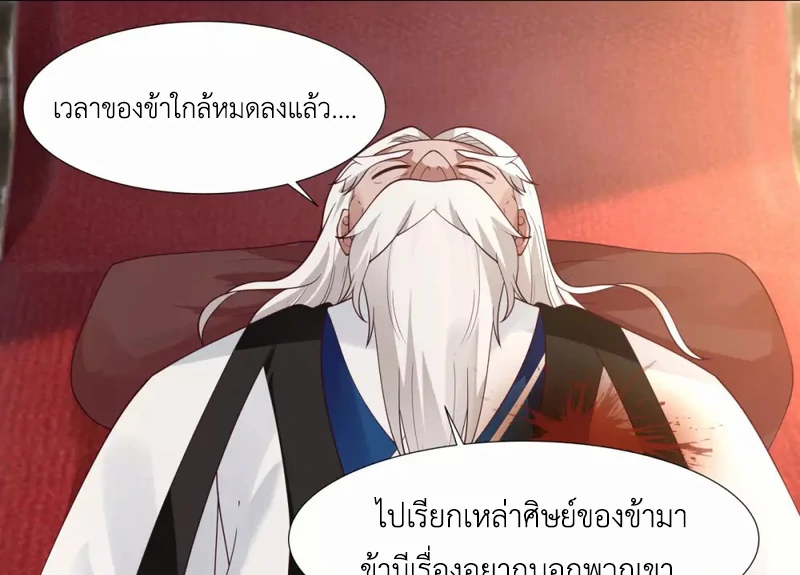 Chaos Alchemist ตอนที่ 151 รูปที่ 16/50