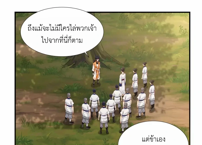 Chaos Alchemist ตอนที่ 151 รูปที่ 21/50