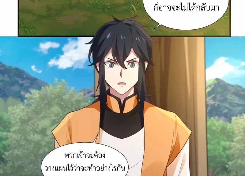 Chaos Alchemist ตอนที่ 151 รูปที่ 22/50