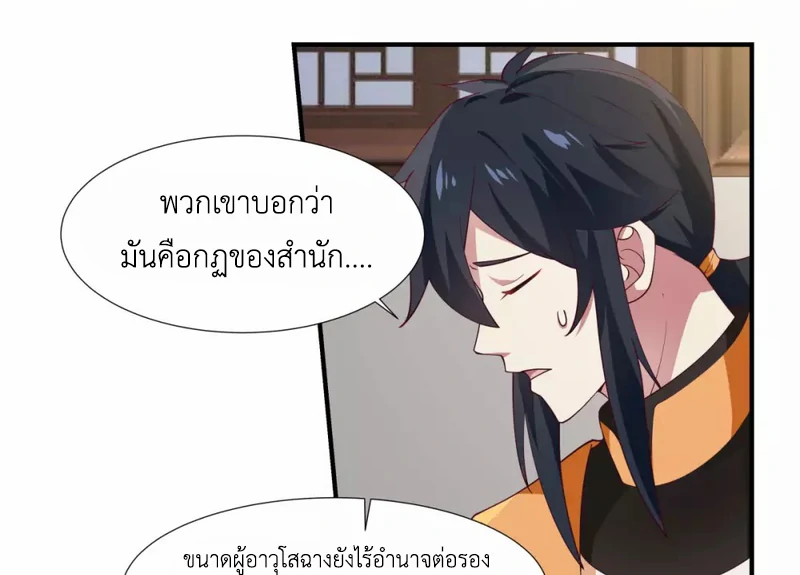 Chaos Alchemist ตอนที่ 151 รูปที่ 4/50