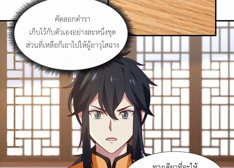 Chaos Alchemist ตอนที่ 151 รูปที่ 40/50