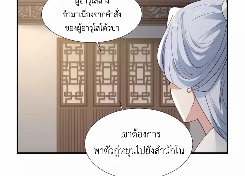 Chaos Alchemist ตอนที่ 151 รูปที่ 45/50