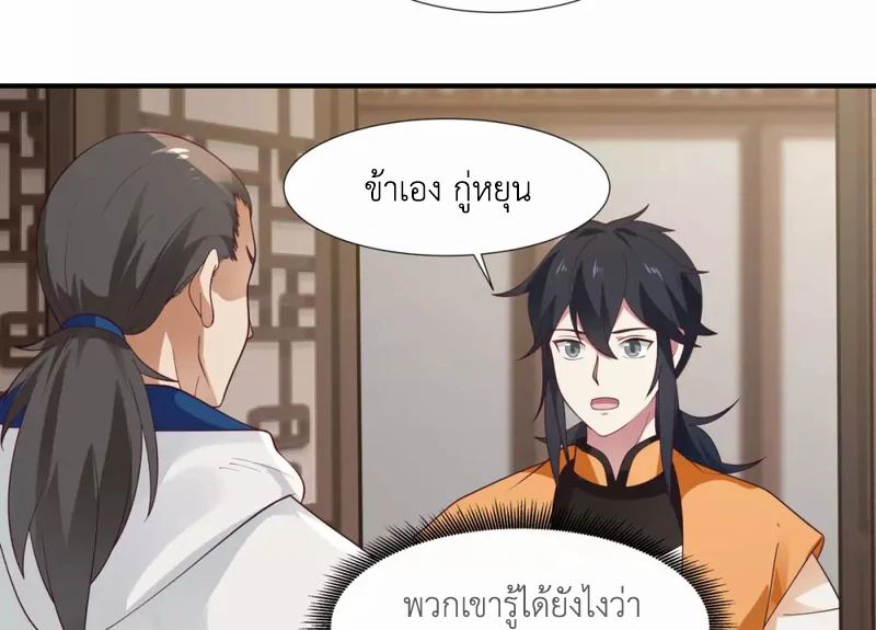 Chaos Alchemist ตอนที่ 151 รูปที่ 46/50