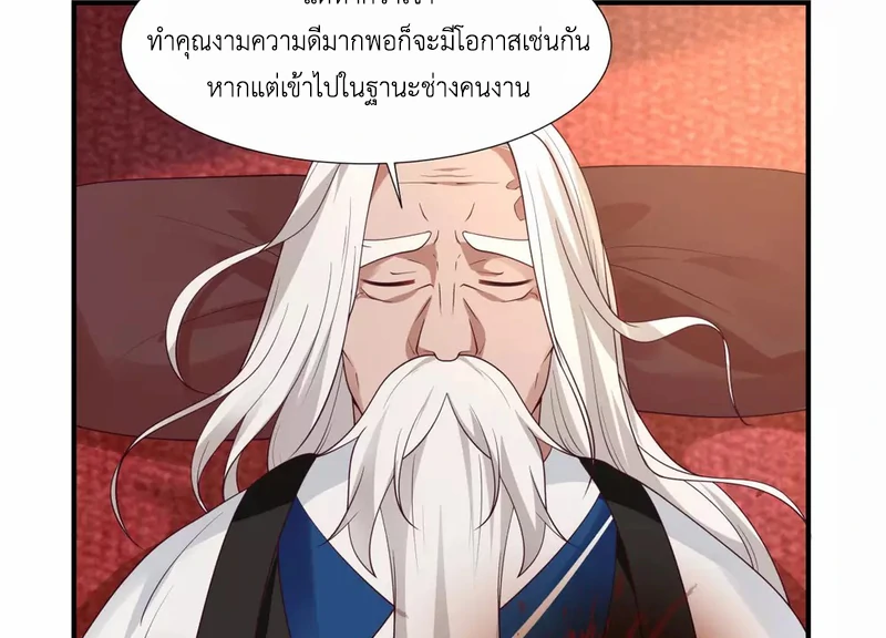 Chaos Alchemist ตอนที่ 151 รูปที่ 9/50