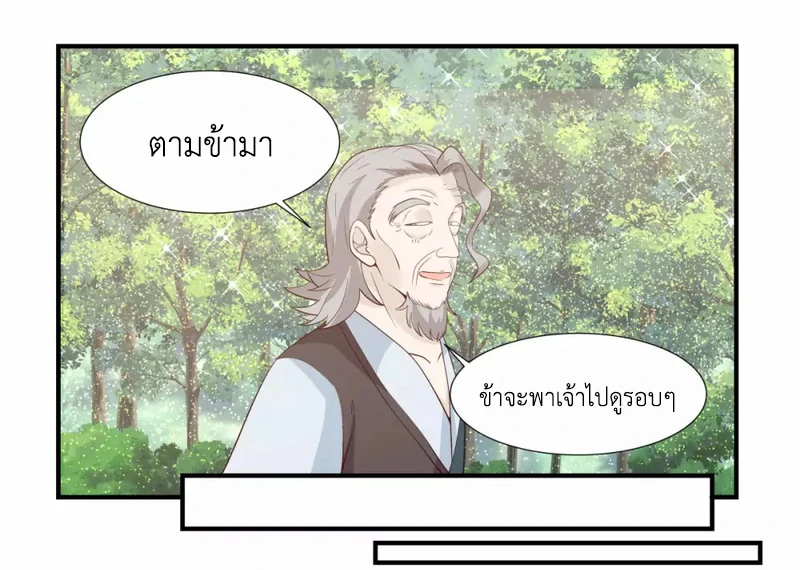 Chaos Alchemist ตอนที่ 152 รูปที่ 27/50