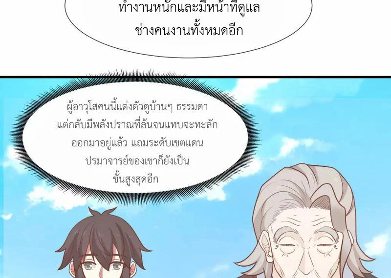 Chaos Alchemist ตอนที่ 152 รูปที่ 31/50