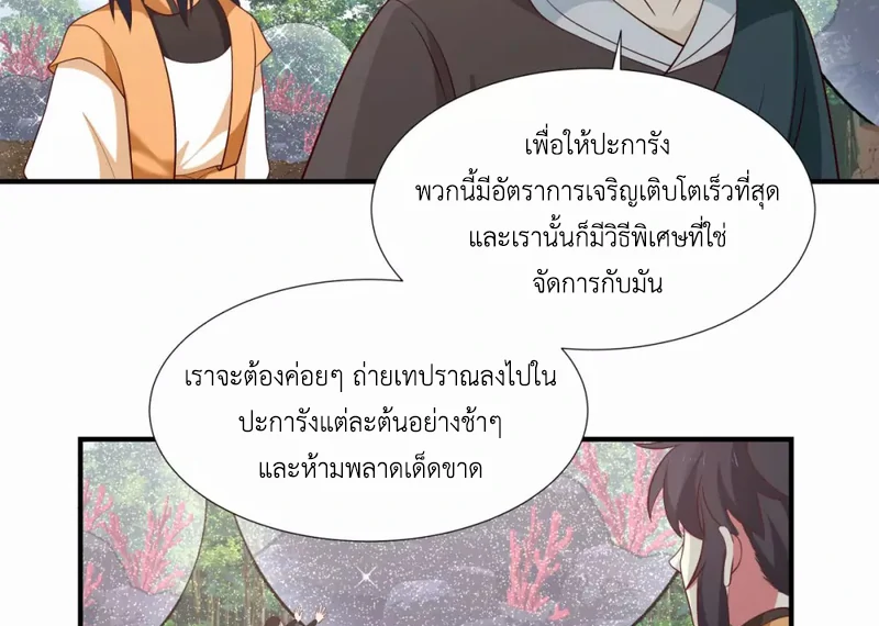 Chaos Alchemist ตอนที่ 152 รูปที่ 36/50