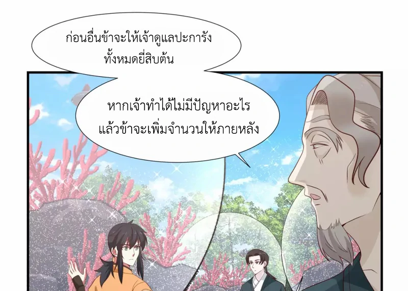 Chaos Alchemist ตอนที่ 152 รูปที่ 39/50