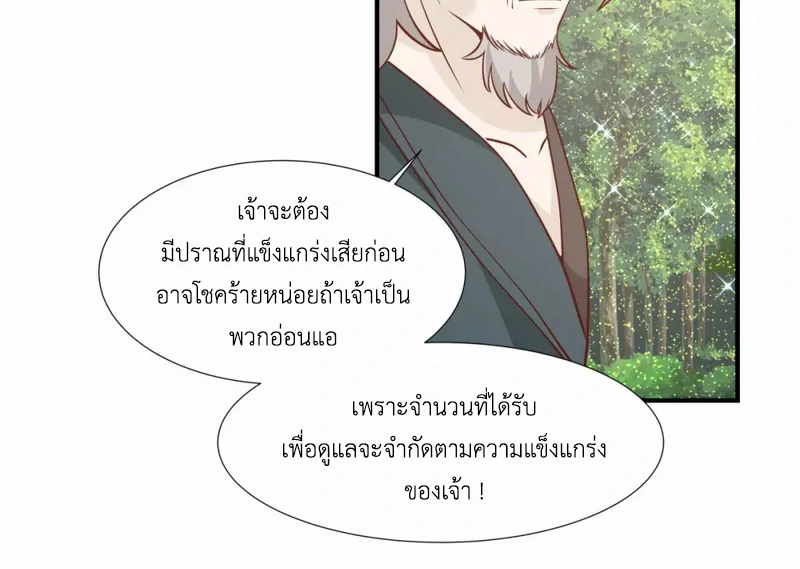 Chaos Alchemist ตอนที่ 152 รูปที่ 41/50