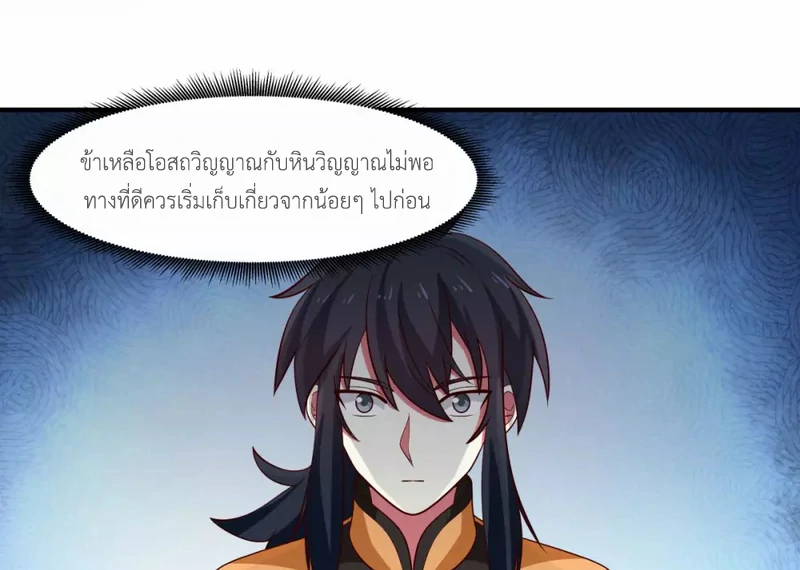 Chaos Alchemist ตอนที่ 152 รูปที่ 42/50