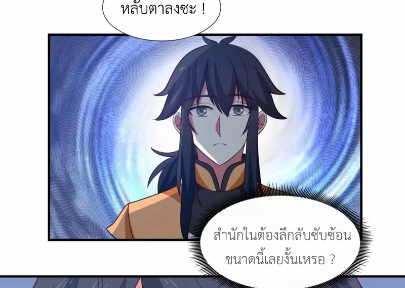 Chaos Alchemist ตอนที่ 152 รูปที่ 5/50