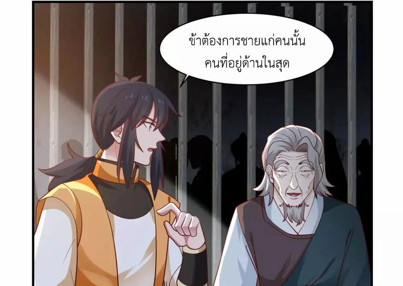 Chaos Alchemist ตอนที่ 153 รูปที่ 15/50