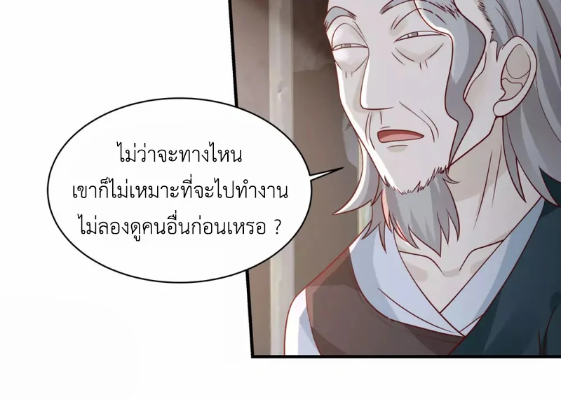 Chaos Alchemist ตอนที่ 153 รูปที่ 17/50