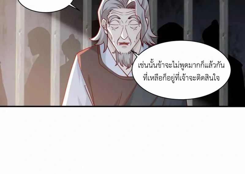 Chaos Alchemist ตอนที่ 153 รูปที่ 20/50