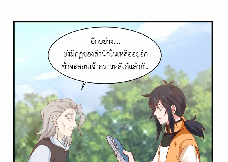 Chaos Alchemist ตอนที่ 153 รูปที่ 30/50