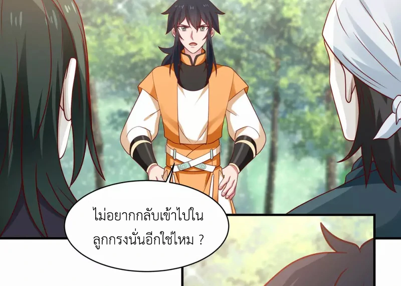 Chaos Alchemist ตอนที่ 153 รูปที่ 41/50