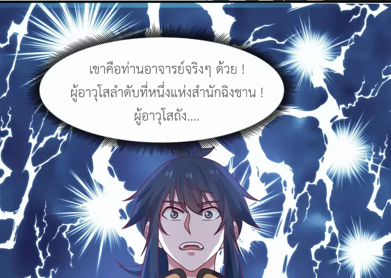 Chaos Alchemist ตอนที่ 153 รูปที่ 49/50