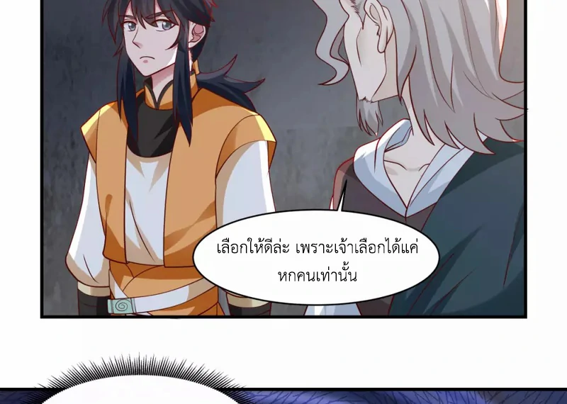 Chaos Alchemist ตอนที่ 153 รูปที่ 6/50