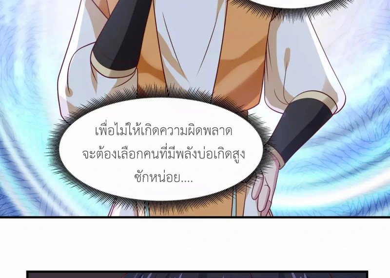 Chaos Alchemist ตอนที่ 153 รูปที่ 8/50