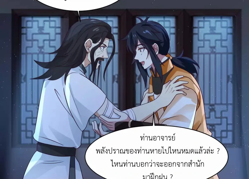 Chaos Alchemist ตอนที่ 154 รูปที่ 11/50