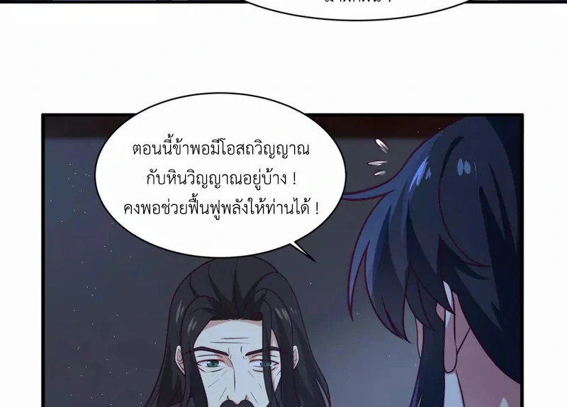 Chaos Alchemist ตอนที่ 154 รูปที่ 12/50