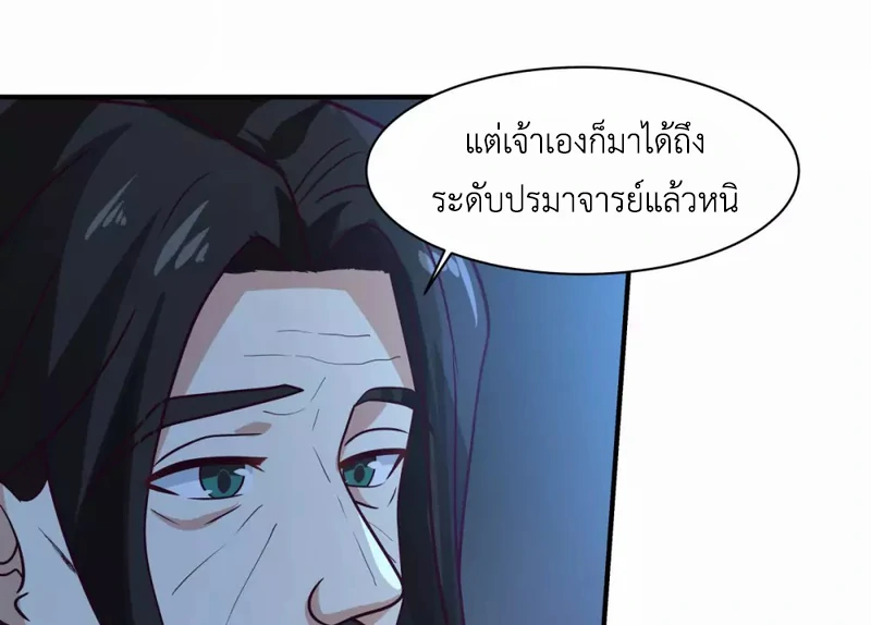 Chaos Alchemist ตอนที่ 154 รูปที่ 17/50