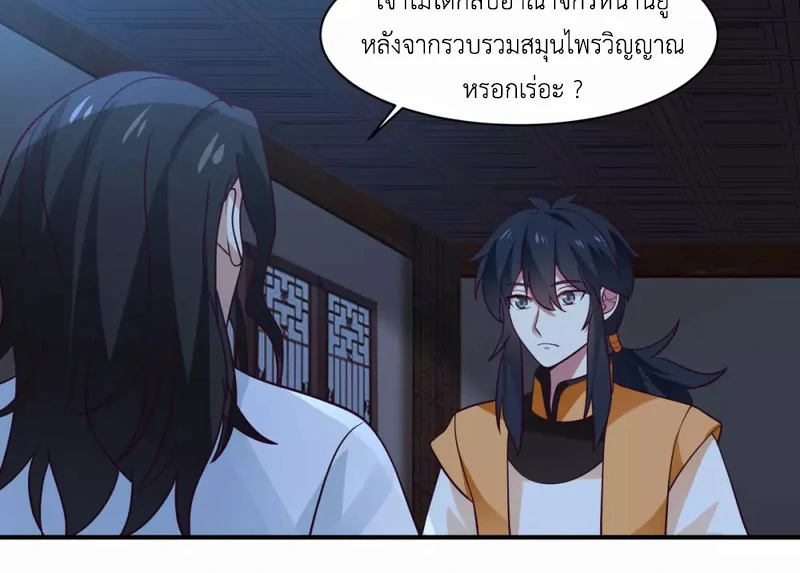 Chaos Alchemist ตอนที่ 154 รูปที่ 19/50