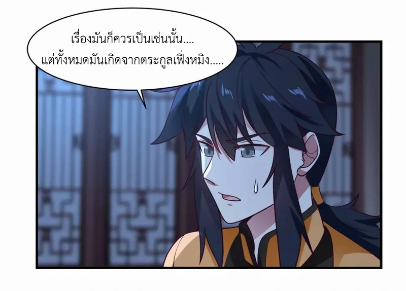 Chaos Alchemist ตอนที่ 154 รูปที่ 20/50