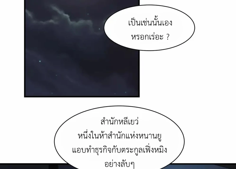 Chaos Alchemist ตอนที่ 154 รูปที่ 22/50