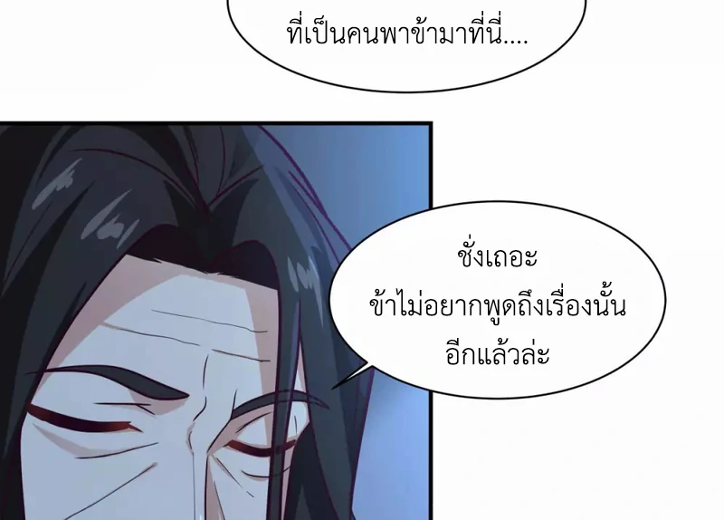 Chaos Alchemist ตอนที่ 154 รูปที่ 24/50