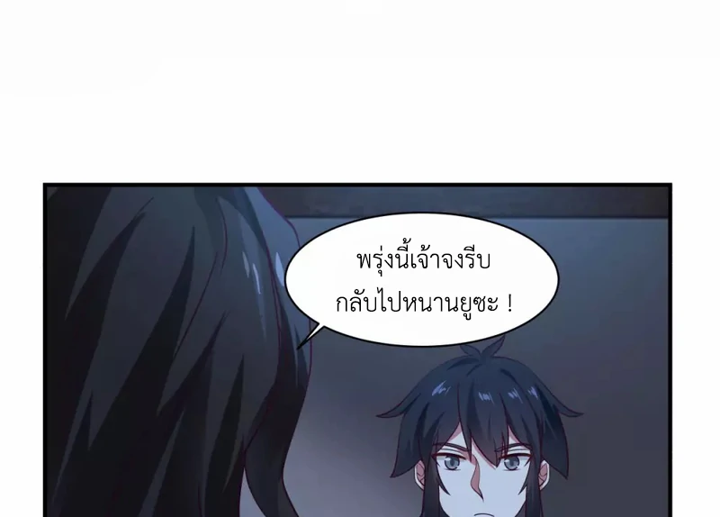 Chaos Alchemist ตอนที่ 154 รูปที่ 27/50