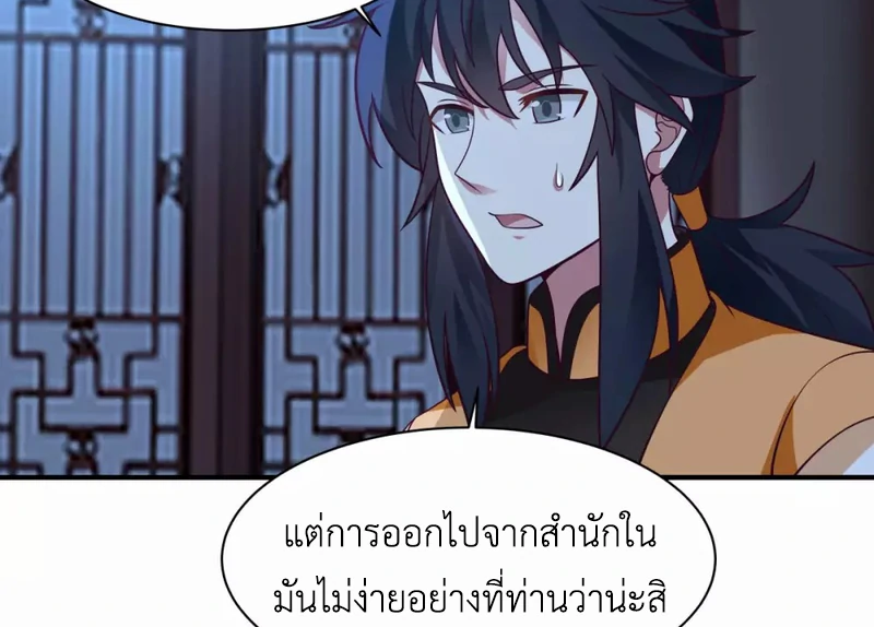 Chaos Alchemist ตอนที่ 154 รูปที่ 29/50