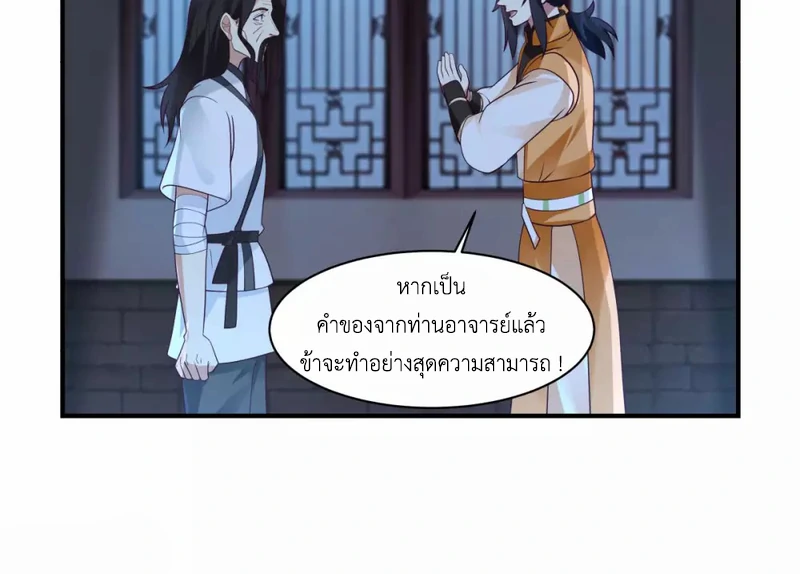 Chaos Alchemist ตอนที่ 154 รูปที่ 34/50