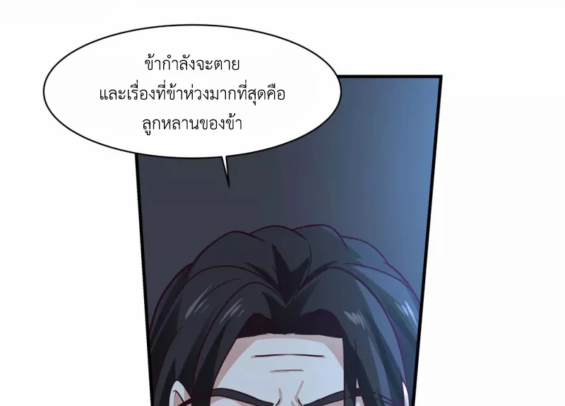 Chaos Alchemist ตอนที่ 154 รูปที่ 35/50