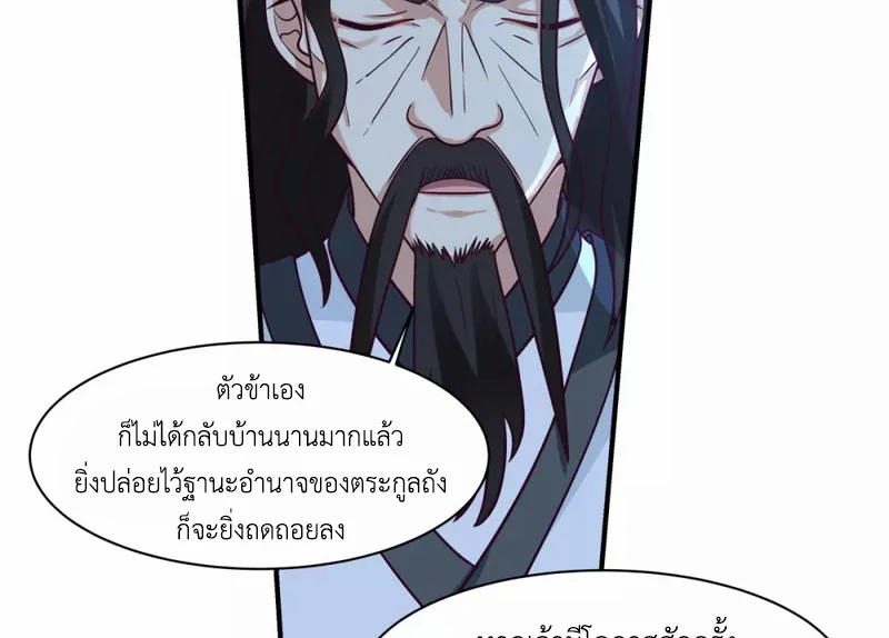 Chaos Alchemist ตอนที่ 154 รูปที่ 36/50